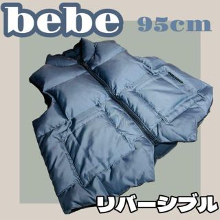 ベベ(BeBe)のbebe べべ 95cm リバーシブル 中綿ベスト ダウンベスト(ジャケット/上着)