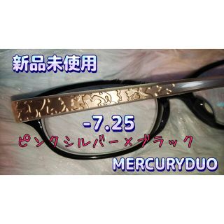 マーキュリーデュオ(MERCURYDUO)の新品未使用　マーキュリーデュオ　可愛い　メガネフレーム　度入り　度付き　眼鏡(サングラス/メガネ)