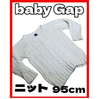 ベビーギャップ(babyGAP)のGAP ギャップ 95cm ニット(ニット)