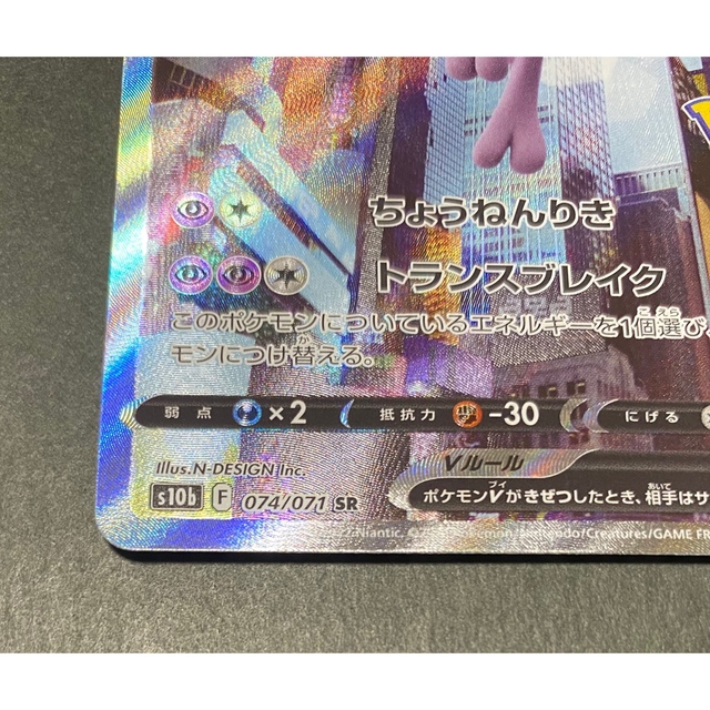 ポケモン(ポケモン)のミュウツーV(SA)【SR】{074/071} エンタメ/ホビーのトレーディングカード(シングルカード)の商品写真