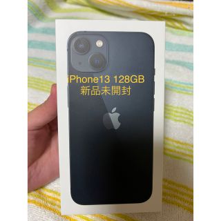 新品未開封アップル iPhone13本体128GB 黒　ミッドナイトApple