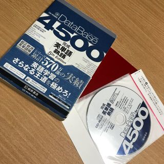 データベース４５００完成英単語・熟語 ５ｔｈ　Ｅｄｉｔ(語学/参考書)