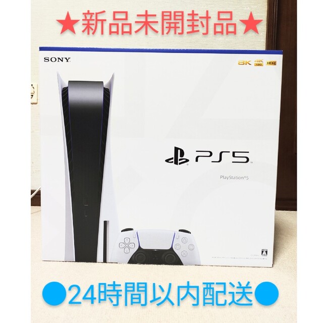 豪華 PlayStation - 新品PS5 プレイステーション5 本体型番: CFI