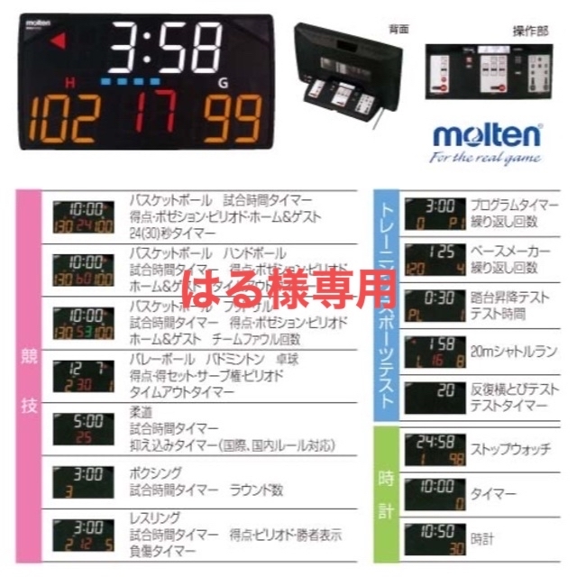 molten ＼ネーム加工可能／molten モルテン デジタイマー110X UX0110