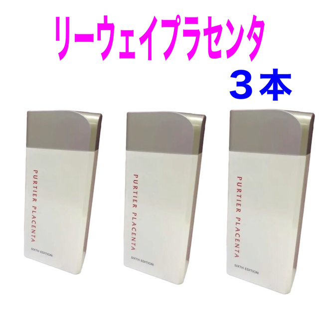 通常価格 《新品》リーウェイ プラセンタ 幹細胞サプリ 食品/飲料/酒