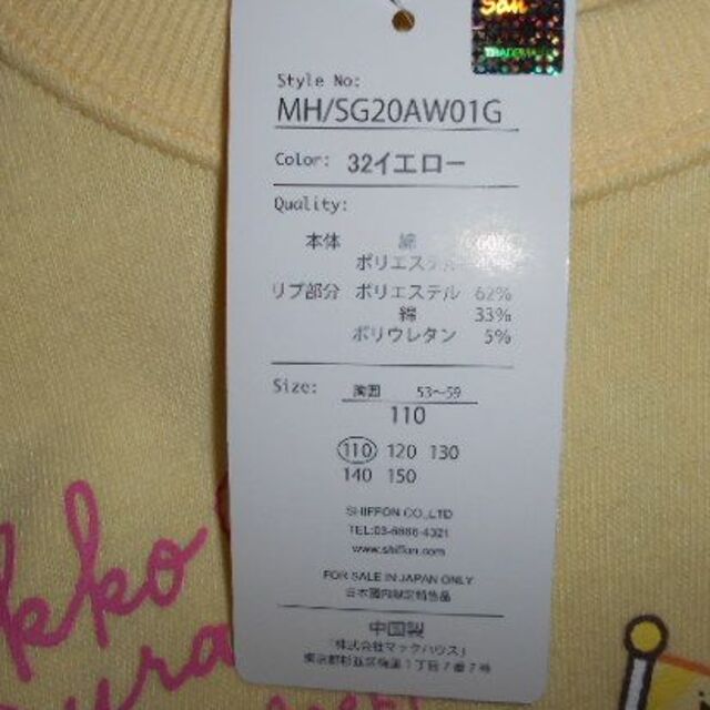 サンエックス(サンエックス)の新品・未使用💛すみっコぐらしトレーナー（110㎝）イエロー キッズ/ベビー/マタニティのキッズ服女の子用(90cm~)(Tシャツ/カットソー)の商品写真