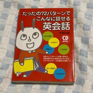 こんなに話せる英会話(語学/参考書)