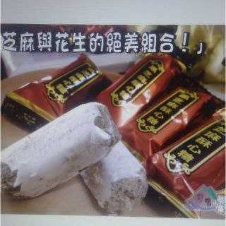 台湾直入、台湾伝統お菓子、日日旺黑芝麻酥心糖,黑芝麻娃娃酥一袋の