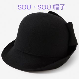 ソウソウ(SOU・SOU)のSOU・SOU 帽子(ハット)