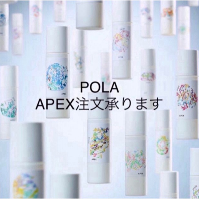 POLA APEX ポーラアペックス カラークリーム１個