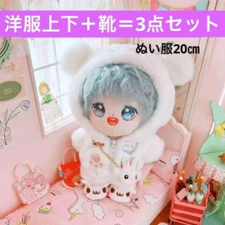 20㎝　ぬいちゃん　ぬい服　韓国　シューズセット　着せ替え人形　ドール　くま(ぬいぐるみ)