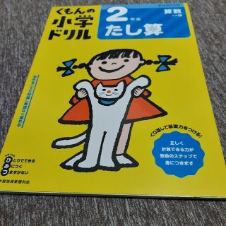 ２年生　ドリル　2冊セット(語学/参考書)