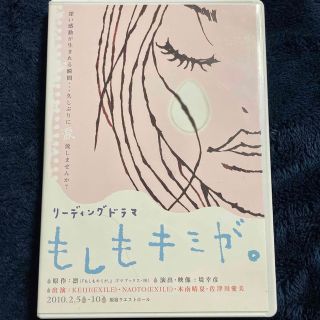 もしもキミが。リーディングドラマDVD(文学/小説)