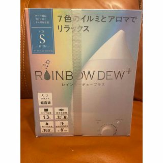 アロマ加湿機　レインボーデュープラス(加湿器/除湿機)