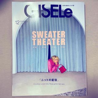 GISELe (ジゼル) 2022年 12月号(その他)