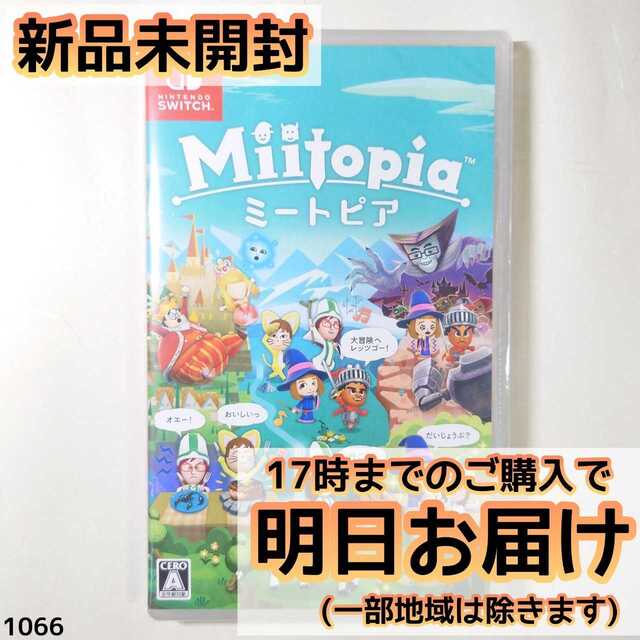 Switch Miitopia ミートピア