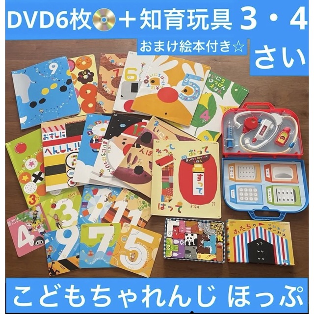 こどもちゃれんじ　2019.11〜2021.12  DVD\u0026知育玩具
