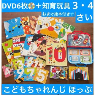 ベネッセ(Benesse)の④ 3歳 4歳 こどもちゃれんじ ほっぷ  DVD 知育 おまけ有　しまじろう(キッズ/ファミリー)