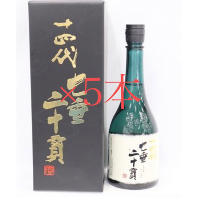 酒十四代　七垂二十貫720ml 5本　2022.11