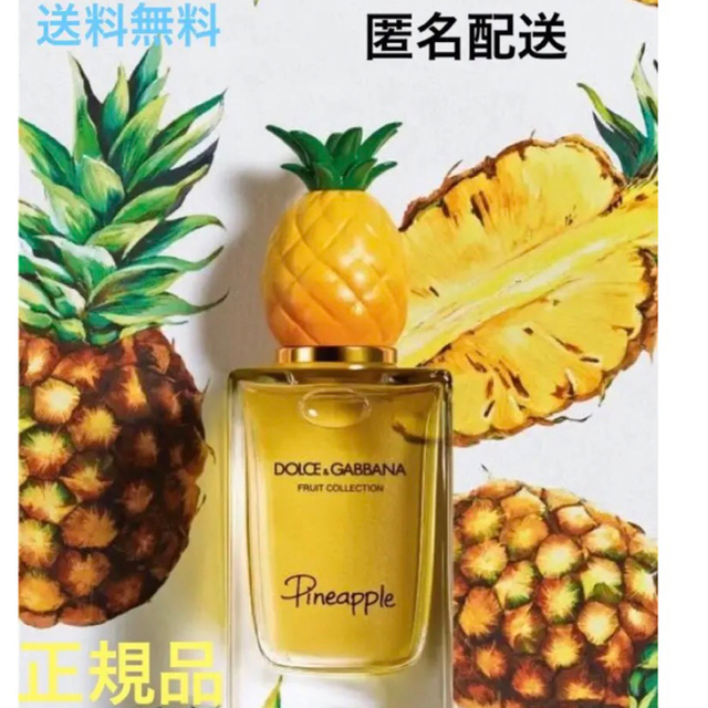 DOLCE&GABBANA(ドルチェアンドガッバーナ)のフルーツコレクション パイナップル オードトワレ 150ml コスメ/美容の香水(ユニセックス)の商品写真