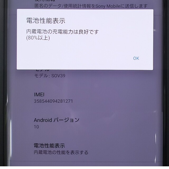 Xperia XZ3 SOV39 シルバー SIMロック解除済み 7