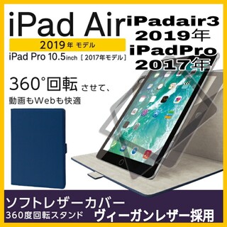 アイパッド(iPad)のiPadair 2019　iPadPro 2017 ケース　カバー　ネイビー　青(iPadケース)