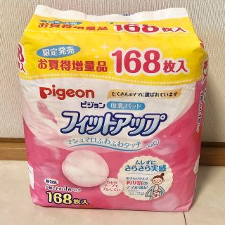 ピジョン(Pigeon)のピジョン 母乳パット フィットアップ(母乳パッド)