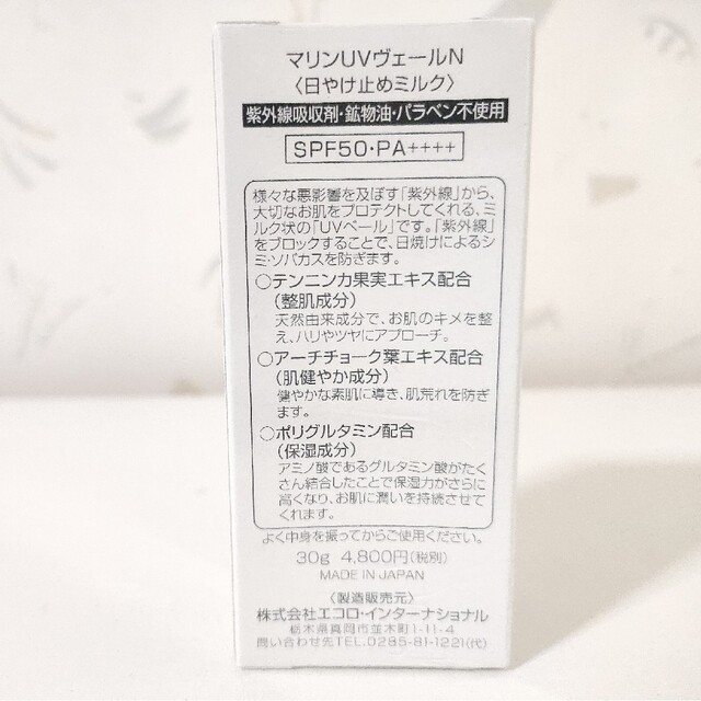 新品 マリンUVヴェール エコロインターナショナル 日焼け止め 美容 マリン