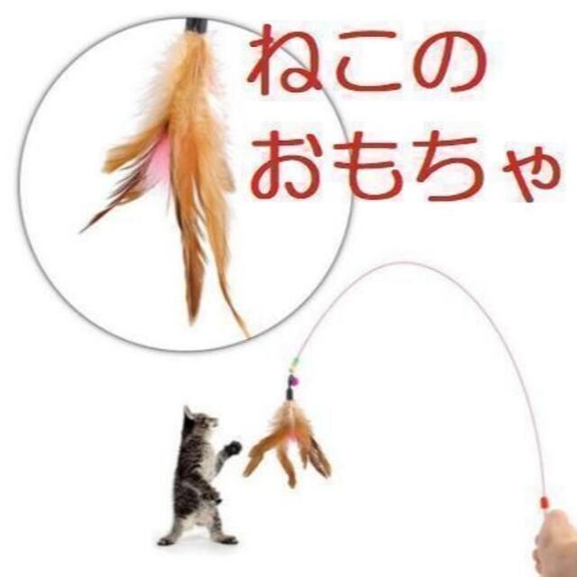 メール便なら送料無料】 猫用 おもちゃ 猫じゃらし 9個セット 猫