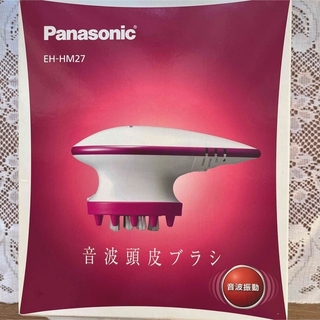 パナソニック(Panasonic)のPanasonic EH-HM27超音波頭皮ブラシ(その他)
