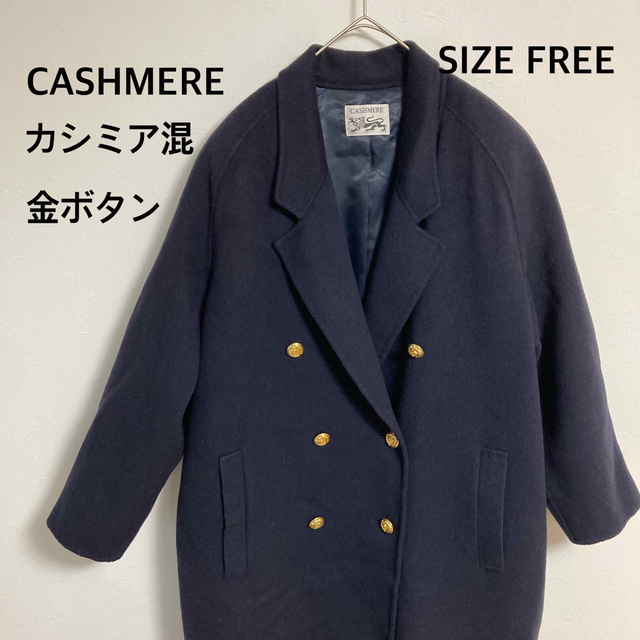 ページにてご確認くださいませCASHMERE カシミア混コート　金ボタン　フリーサイズ　肩パッド付き