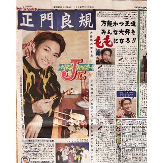 ジャニーズジュニア(ジャニーズJr.)の正門良規　新聞(印刷物)