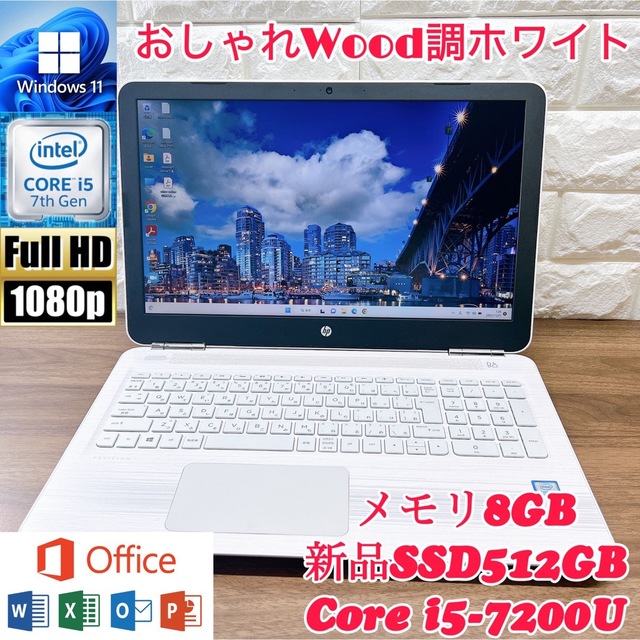 【美品】ホワイト☘Pavilion☘大容量SSD512GB☘Corei5第7世代