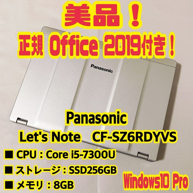 ノートPC Office付‼️ Let's Note CF-SZ6RDYVS ノートパソコン