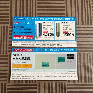 アイコス　イルマ　ローソン限定　クーポン　テリア(タバコグッズ)