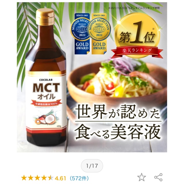 MCTオイル　COCOLAB  ２本 食品/飲料/酒の健康食品(その他)の商品写真