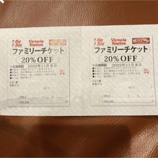 ビッグボーイ　ファミリーチケット　2枚 (レストラン/食事券)