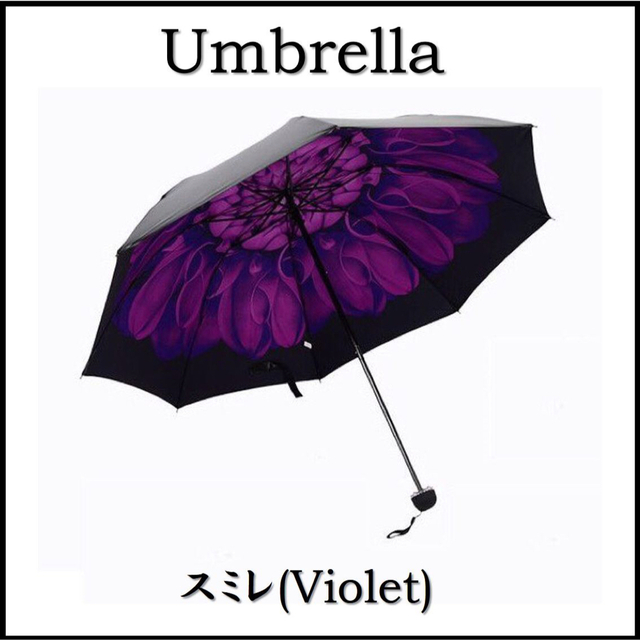 ☆UVカット☆晴雨兼用☆軽量☆コンパクト☆折り畳み傘 スミレ(Violet) レディースのファッション小物(傘)の商品写真