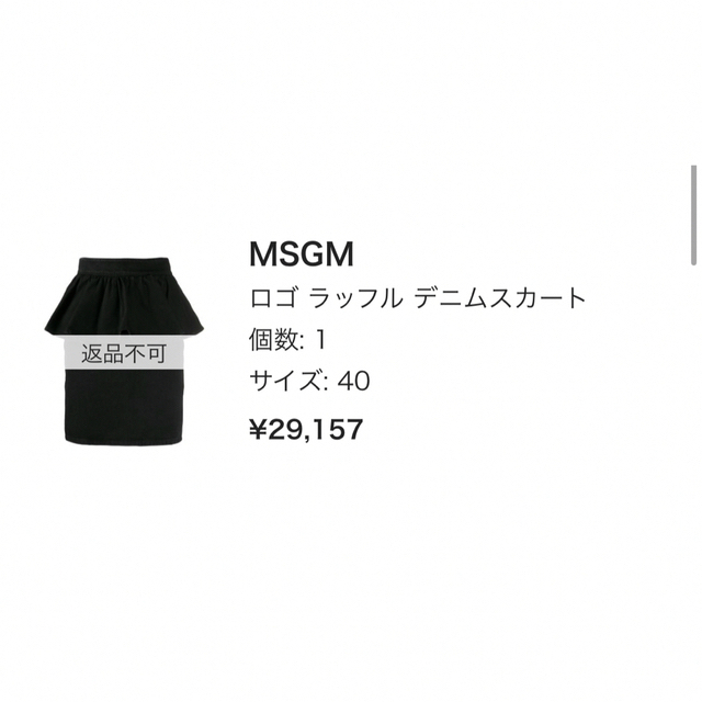 MSGM エムエスジーエム ミニスカート 44(L位) 黒(デニム)