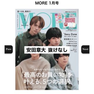 カンジャニエイト(関ジャニ∞)の関ジャニ∞安田章大MORE 1月号6頁切り抜き(アート/エンタメ/ホビー)