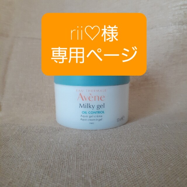 Avene(アベンヌ)のアベンヌミルキージェル　オイルコントロール コスメ/美容のスキンケア/基礎化粧品(化粧水/ローション)の商品写真