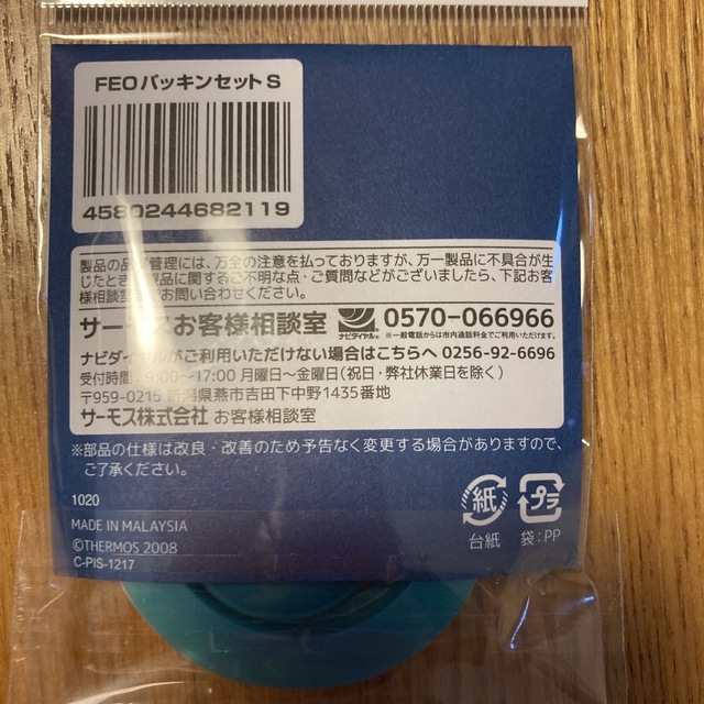 THERMOS(サーモス)のサーモス　真空断熱スポーツボトル　パッキンSサイズ スポーツ/アウトドアのスポーツ/アウトドア その他(その他)の商品写真