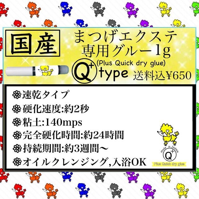 当店人気NO1 国産　マツエク　グルー　無刺激タイプ　しみない　1g　即日発送可 コスメ/美容のベースメイク/化粧品(まつげエクステ)の商品写真