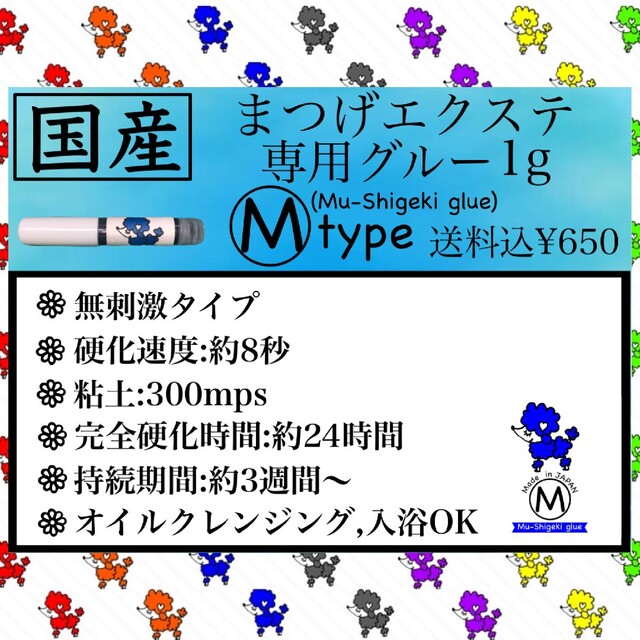 当店人気NO1 国産　マツエク　グルー　無刺激タイプ　しみない　1g　即日発送可 コスメ/美容のベースメイク/化粧品(まつげエクステ)の商品写真