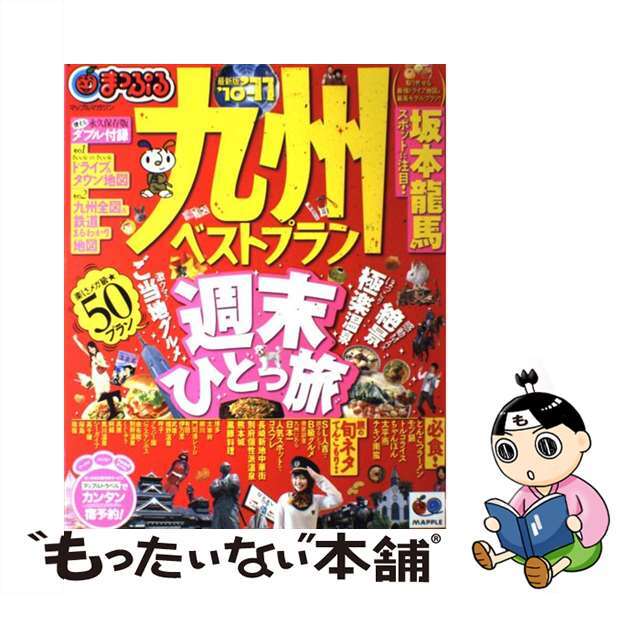 【中古】 九州ベストプラン ’１０ー’１１/昭文社