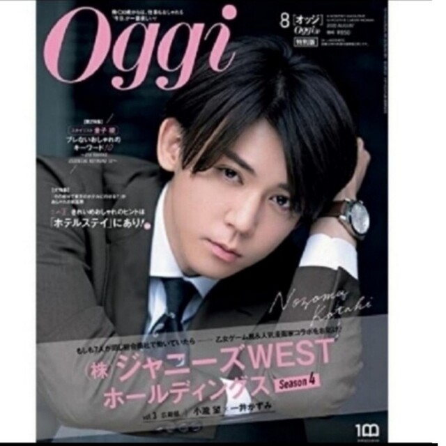 小学館(ショウガクカン)のOggi(オッジ)特別版 2022年 08月号新品未開封 エンタメ/ホビーの雑誌(ファッション)の商品写真