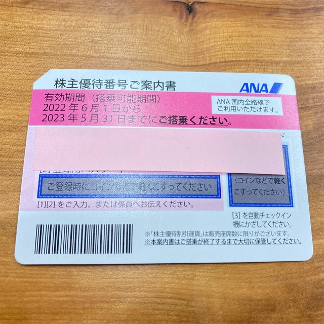 ANA(全日本空輸)(エーエヌエー(ゼンニッポンクウユ))のANA 株主優待券（2023-05-31まで） チケットの優待券/割引券(その他)の商品写真