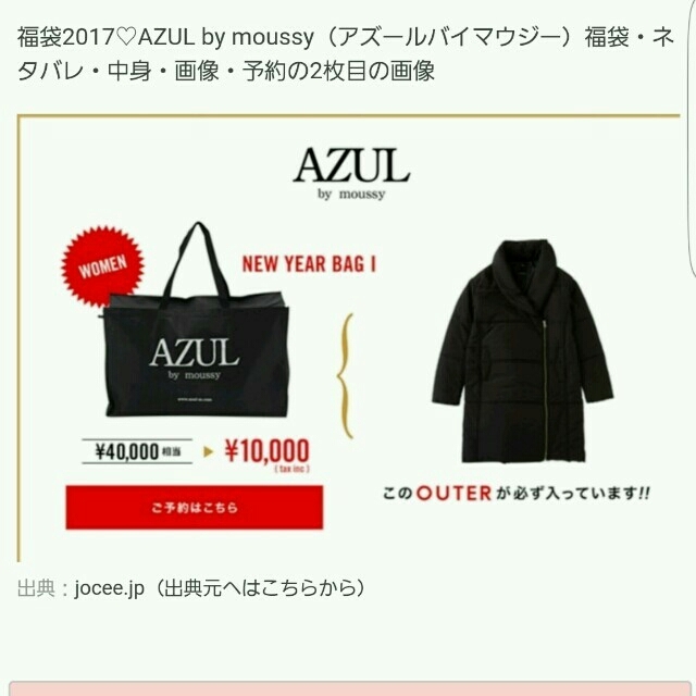 AZUL by moussy(アズールバイマウジー)の☆AZUL by moussy2017福袋Ｍ☆定価1万＋tax レディースのレディース その他(セット/コーデ)の商品写真