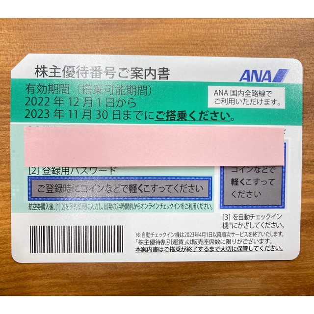 ANA(全日本空輸)(エーエヌエー(ゼンニッポンクウユ))のANA 株主優待券（2022-11-30まで） チケットの優待券/割引券(その他)の商品写真
