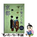 【中古】 京都 第７版/実業之日本社/実業之日本社